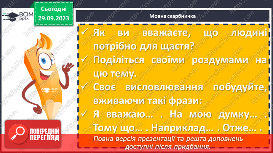 №12 - Соціальні мотиви в казці Лесі Українки «Лелія»17