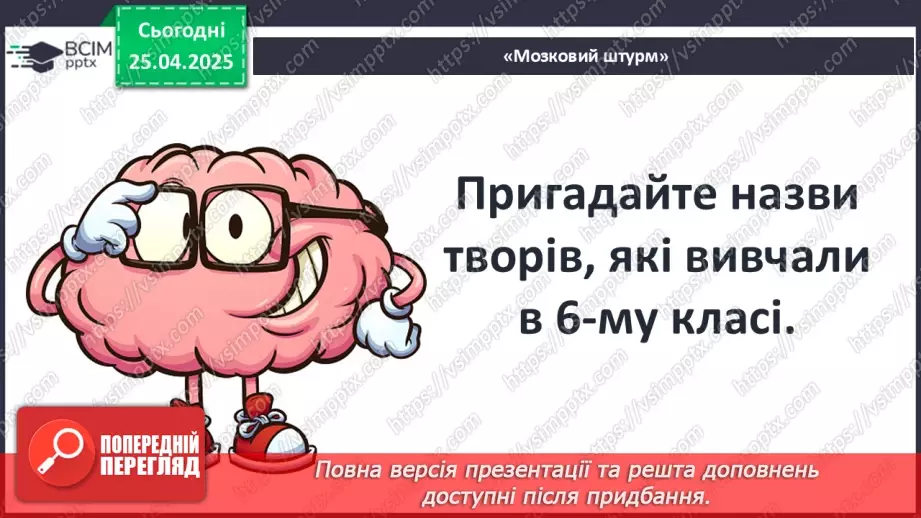 №52 - Систематизація та узагальнення вивченого в 6-ому класі2