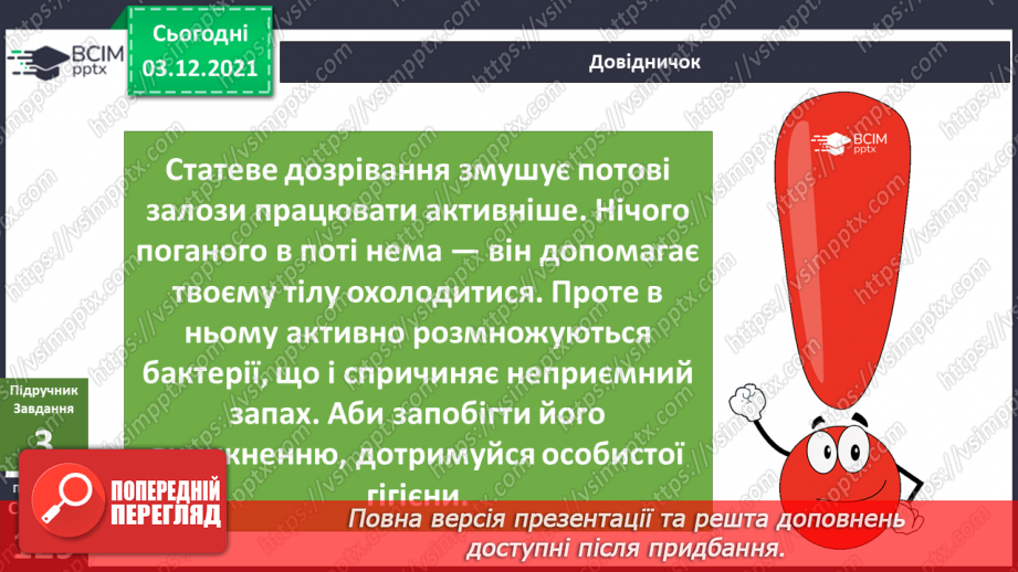 №045 - Як ми дорослішаємо? Комікс. Професор Фейковський vs 4-А. Раунд 4.10 №045 - Як ми дорослішаємо? Комікс. Професор Фейковський vs 4-А. Раунд 4.10