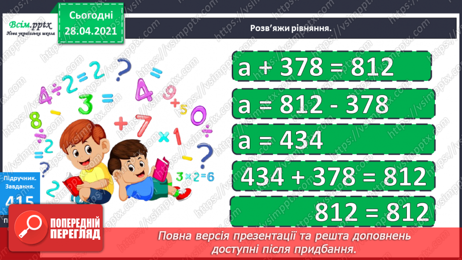 №124 - Ділення чисел виду 36: 3. Обчислення значень виразів зручним способом. Розв’язування рівнянь і задач.19