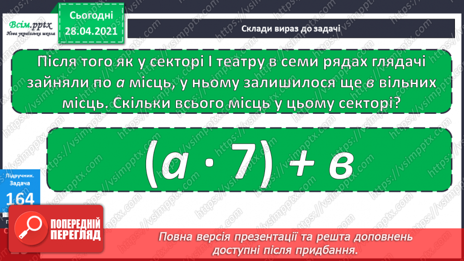№096 - Додавання трицифрових чисел способом округлення. Розв'язання задач.20 №096 - Додавання трицифрових чисел способом округлення. Розв'язання задач.20