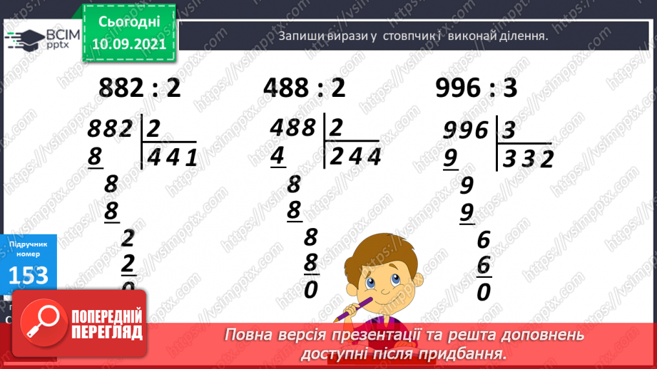 №020 - Алгоритм ділення на одноцифрове число. Складання обернених задач, які розв’язуються способом відношень14