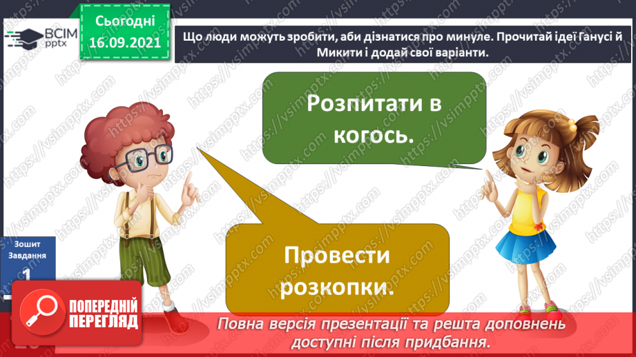 №015 - Що було, коли мене не було? Археологи, палеонтологи4 №015 - Що було, коли мене не було? Археологи, палеонтологи4