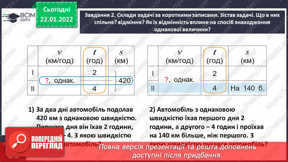 №099 - Розв’язуємо задачі28 №099 - Розв’язуємо задачі28