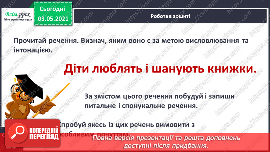 №021 - Навчаюся правильно відтворювати інтонацію речень10 №021 - Навчаюся правильно відтворювати інтонацію речень10