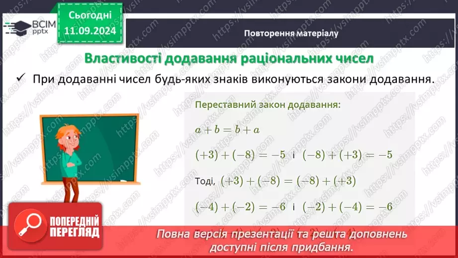 №005 - Раціональні числа і дії з ними.12