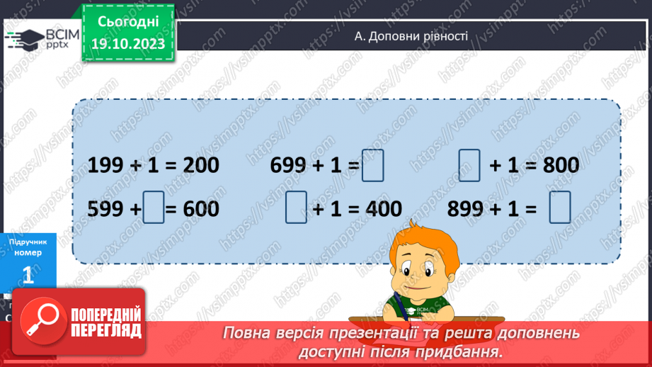 №044 - Закріплення вивченого протягом тижня7
