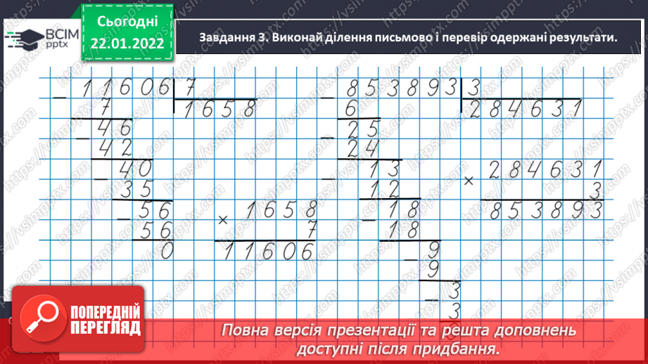 №097 - Узагальнюємо задачі на знаходження четвертого пропорційного; на пропорційне ділення18 №097 - Узагальнюємо задачі на знаходження четвертого пропорційного; на пропорційне ділення18