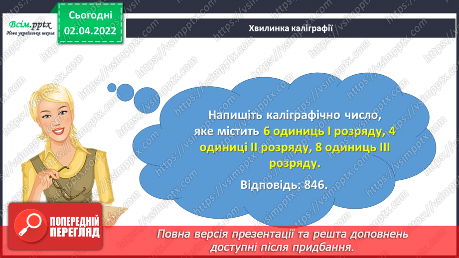 №140 - Ділення на двоцифрове число у випадку нулів у частці. Знаходження невідомого за двома різницями.10