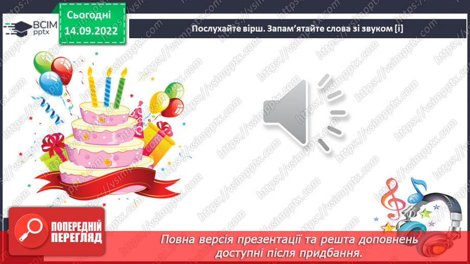 №039 - Читання.  Звук [і]. Буква і, І. Звук [і] в ролі окремого слова.15