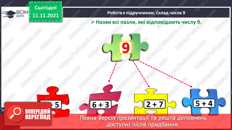 №034 - Закріплення складу чисел 6–10.14 №034 - Закріплення складу чисел 6–10.14