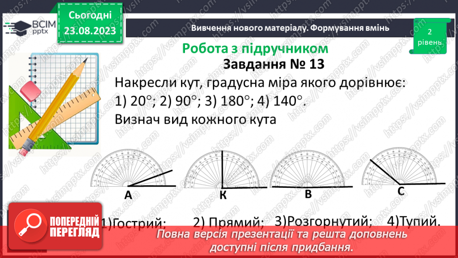 №003 - Геометричні фігури і величини.25