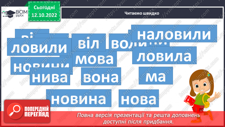 №071 - Читання. Звук [в], позначення його буквою в, В (ве). Читання складів і слів з буквою в.26