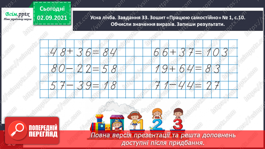 №018 - Повторюємо арифметичні дії множення і ділення13
