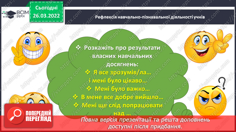 №134 - Тематична діагностувальна робота18