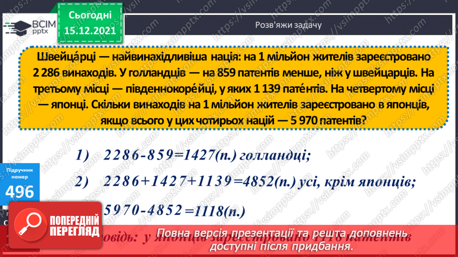 №063 - Ділення на одноцифрове число, коли в записі частки є нулі (3330 : 9; 5648 : 8). Ділення іменованих чисел.13 №063 - Ділення на одноцифрове число, коли в записі частки є нулі (3330 : 9; 5648 : 8). Ділення іменованих чисел.13