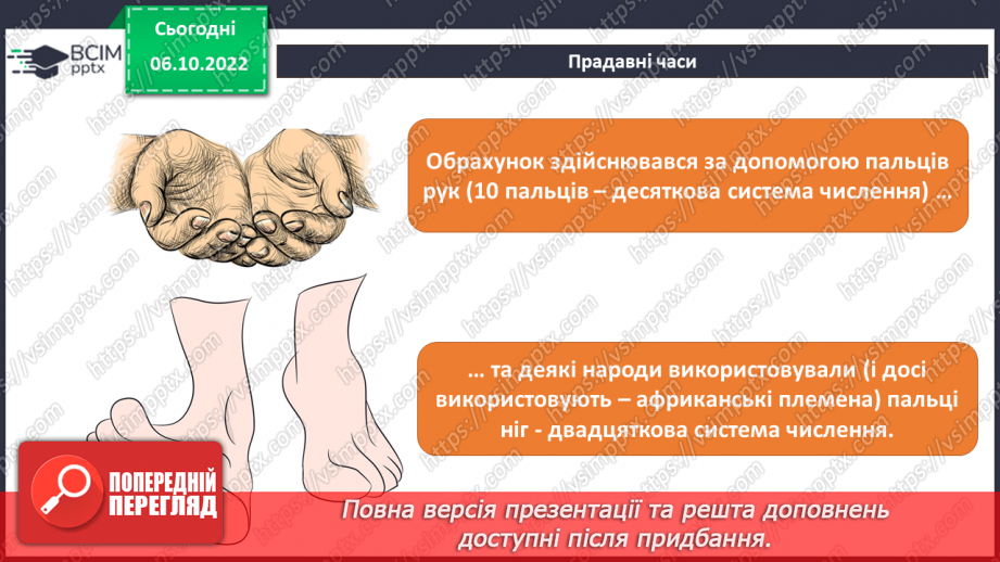 №05 - Історія виникнення пристроїв для роботи з інформацією.10