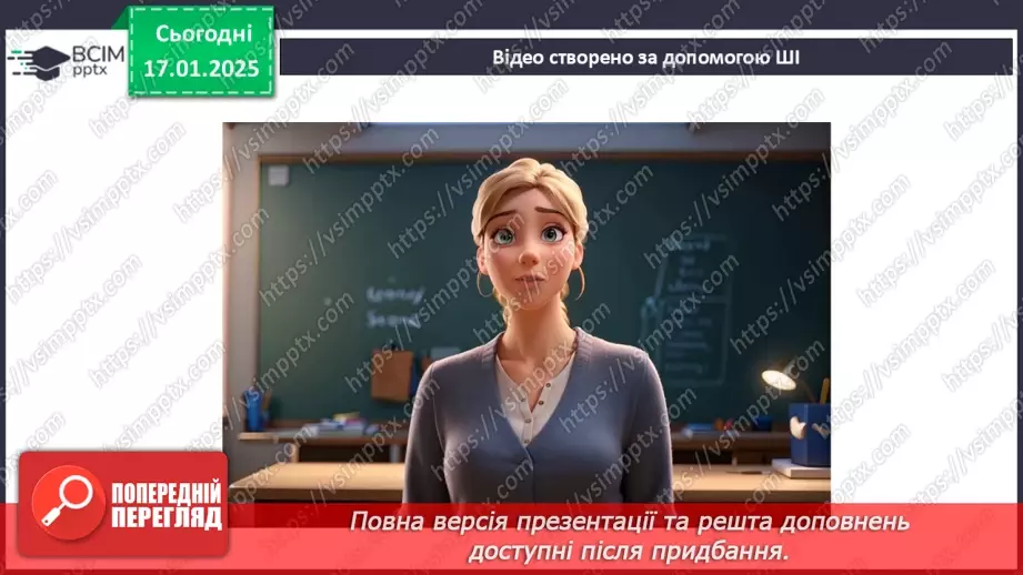 №38 - Художні деталі як засоби відтворення соціального й матеріального стану, психологічних переживань, характеру персонажів.17