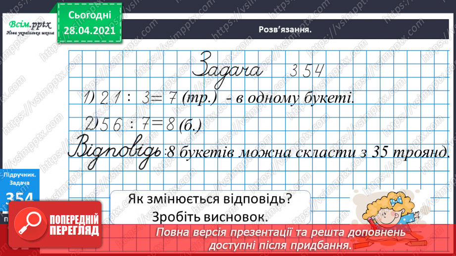 №041 - Творча робота над задачами. Периметр трикутника.23