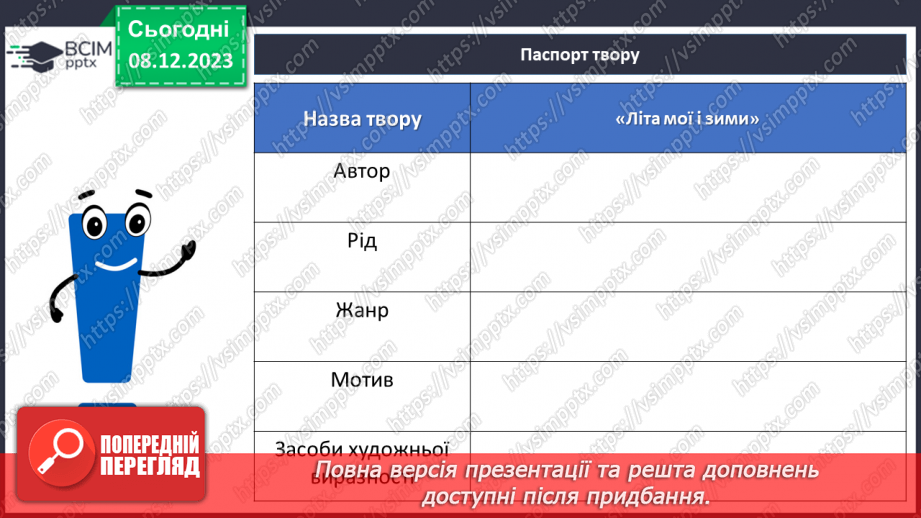 №30-32 - Дмитро Кремінь. «Літо мої і зими».21