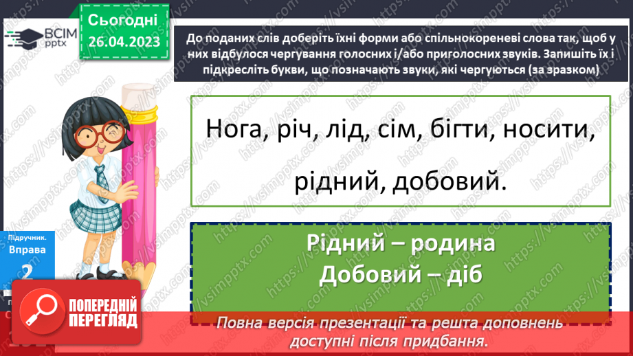 №136 - Фонетика й графіка.  Орфоепія та орфографія.19 №136 - Фонетика й графіка.  Орфоепія та орфографія.19