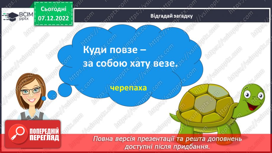 №138 - Письмо. Письмо малої букви ч, складів і слів  і речень з нею. Словниковий диктант.5