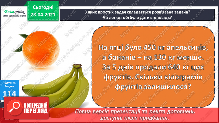 №091 - Письмове віднімання трицифрових чисел з переходом через розряд. Вправи і задачі на застосування вивчених випадків арифметичних дій.26