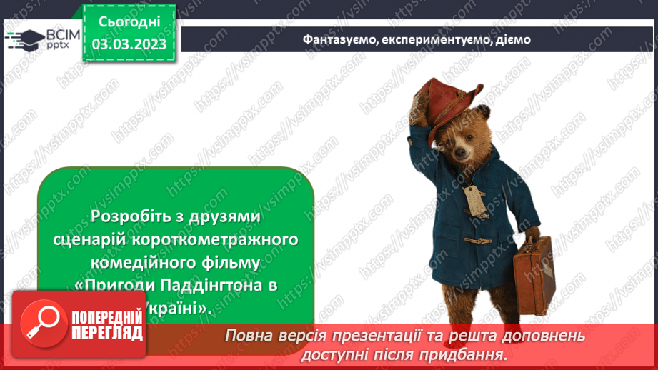 №26 - Художник у кіно28