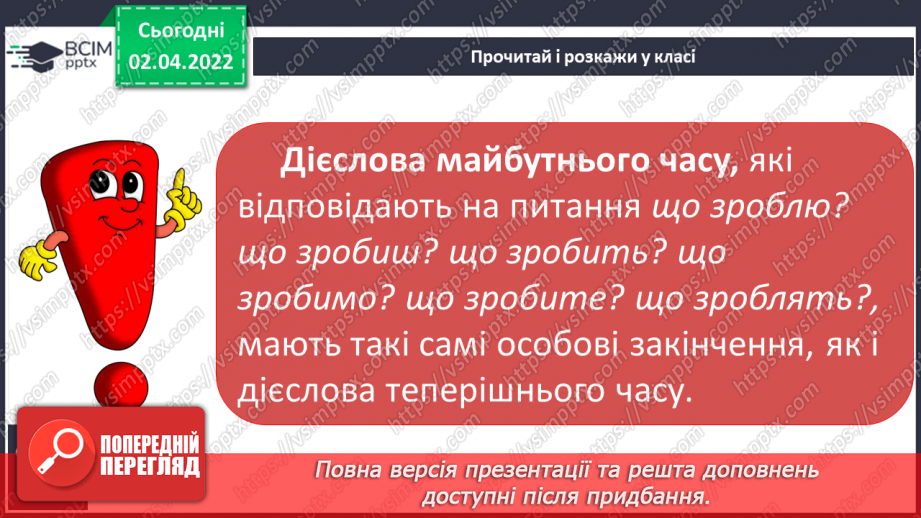 №103 - Навчаюся правильно записувати особові закінчення дієслів у майбутньому часі.6