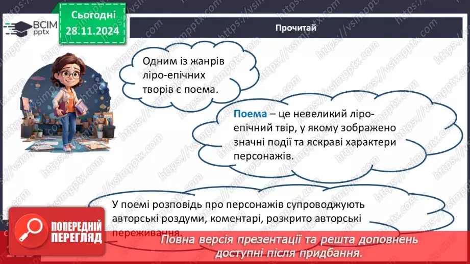 №27 - Ліро-епічний твір. Микола Вороний. Поема «Євшан-зілля».9