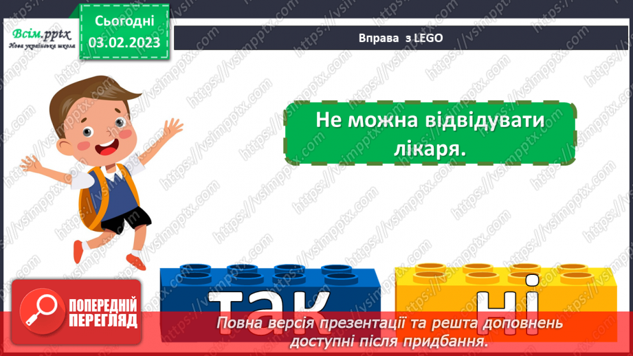 №22 - Обов’язки дітей. Виготовляємо плакати «Права і обов’язки дітей».17