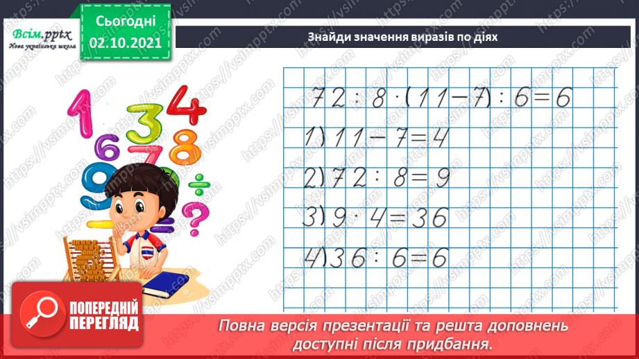 №035 - Множення і ділення чисел на розрядну одиницю. Ділення з остачею. Знаходження периметра п’ятикутника.8