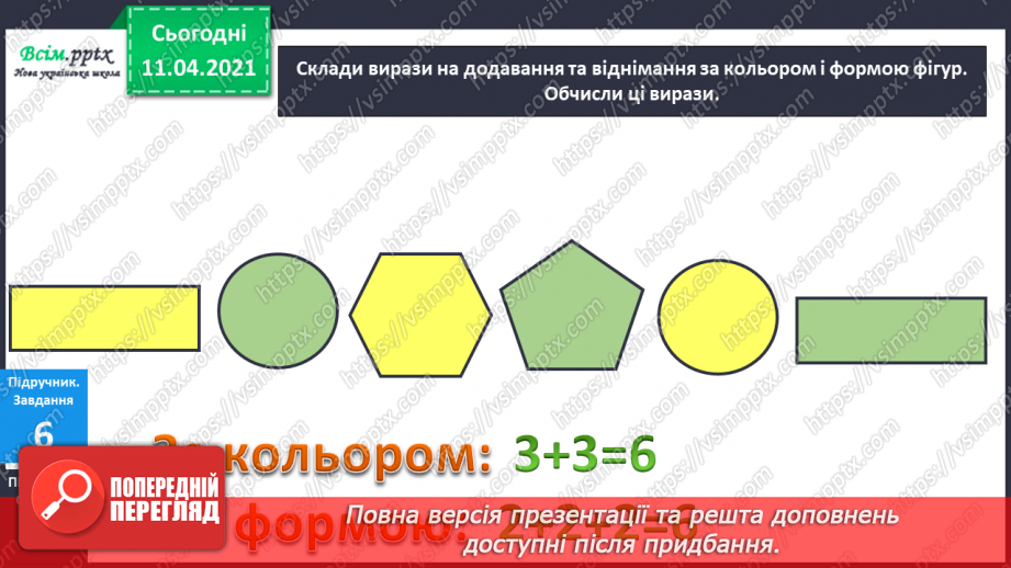 №024 - Утворення числа 6 із числа 5 і числа 5 із числа 6. Письмо цифри 6. Порівняння чисел у межах 6.10