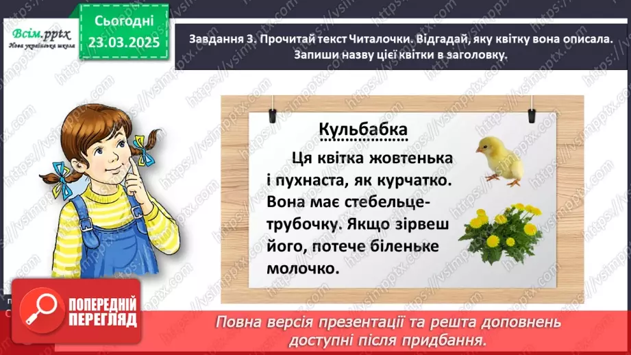 №103-104 - Розвиток зв'язного мовлення. Опиши весняні квіти15