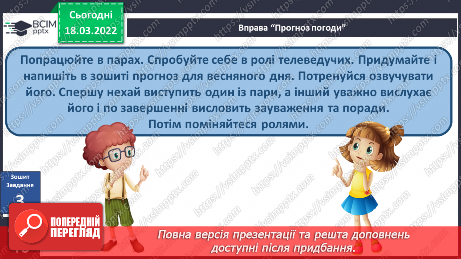 №077 - Як синоптики визначають погоду? Комікс: «Як екскурсанти можуть зіпсувати прогноз погоди?»25 №077 - Як синоптики визначають погоду? Комікс: «Як екскурсанти можуть зіпсувати прогноз погоди?»25