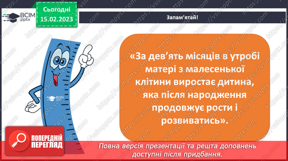 №070 - Розвиток людини. Музей людського тіла12 №070 - Розвиток людини. Музей людського тіла12