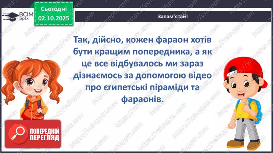 №020 - Фараони і піраміди19 №020 - Фараони і піраміди19