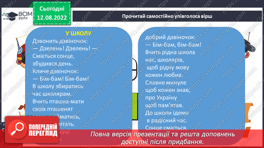 №001 - Вступ. Ознайомлення з підручником. Леся Храплива-Щур «У школу». Робота над виразністю читання.14