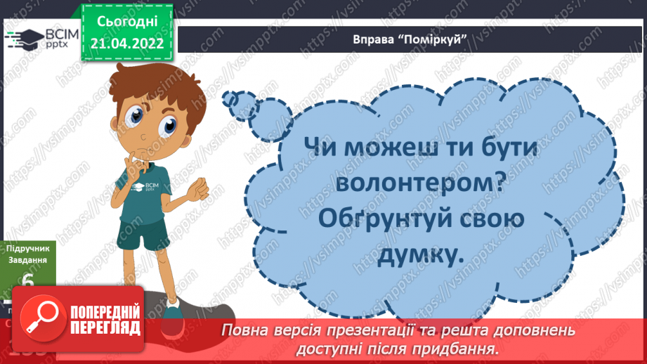 №091 - Навіщо та як допомагати іншим?18