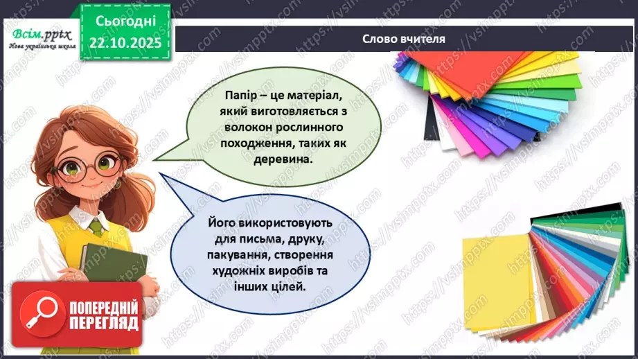 №10 - Робота з папером. Проєктна робота «Хмарколов».7 №10 - Робота з папером. Проєктна робота «Хмарколов».7