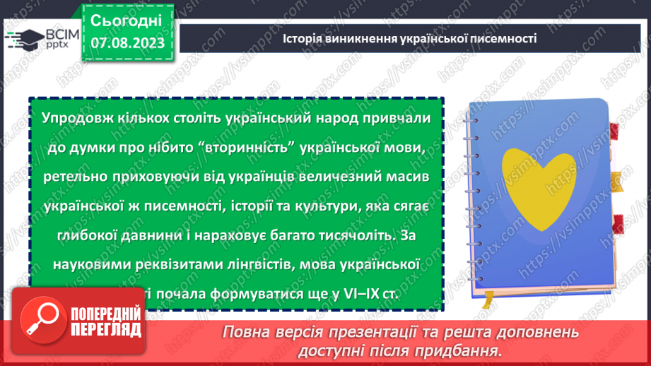 №10 - Слово, що звучить душею: святкуємо День української мови та писемності.18