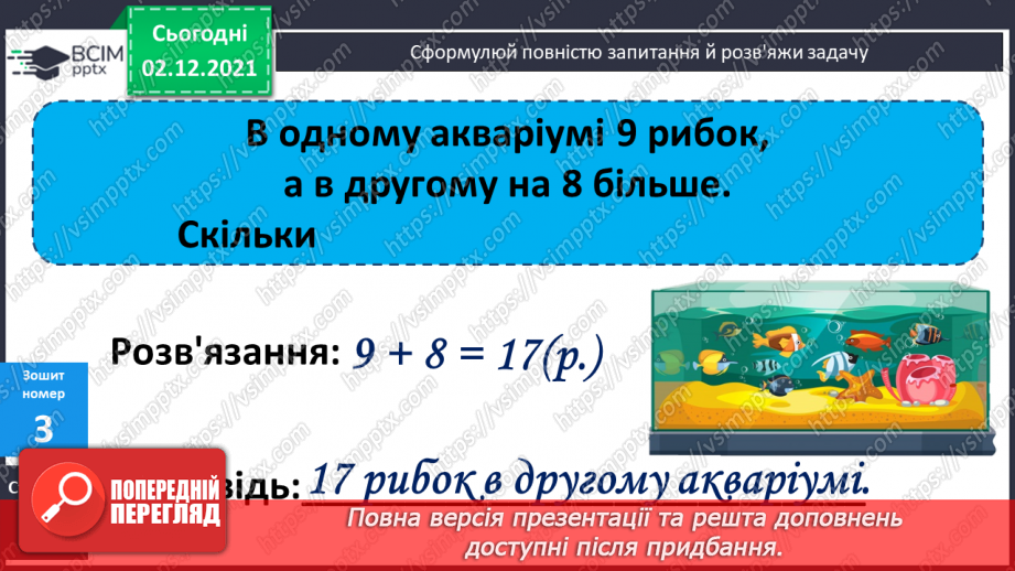 №059 - Віднімання виду 15 - а. Додавання й віднімання частина¬ми. Розпізнавання геометричних фігур16