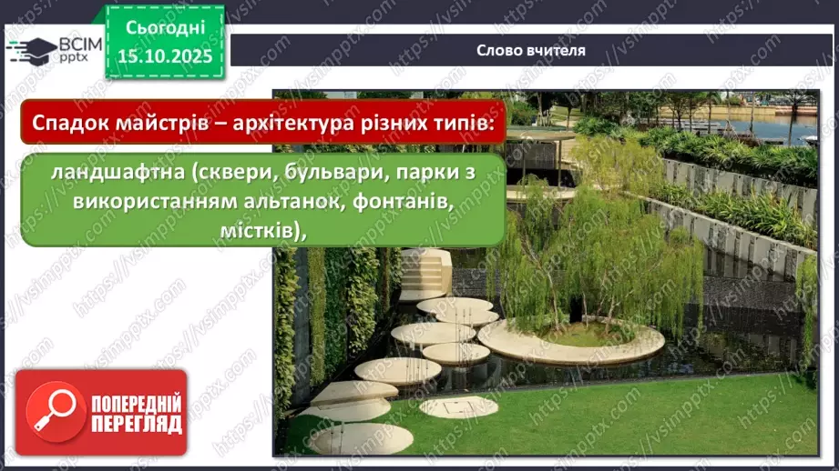 №09 - В мистецтві – цінності людини10 №09 - В мистецтві – цінності людини10