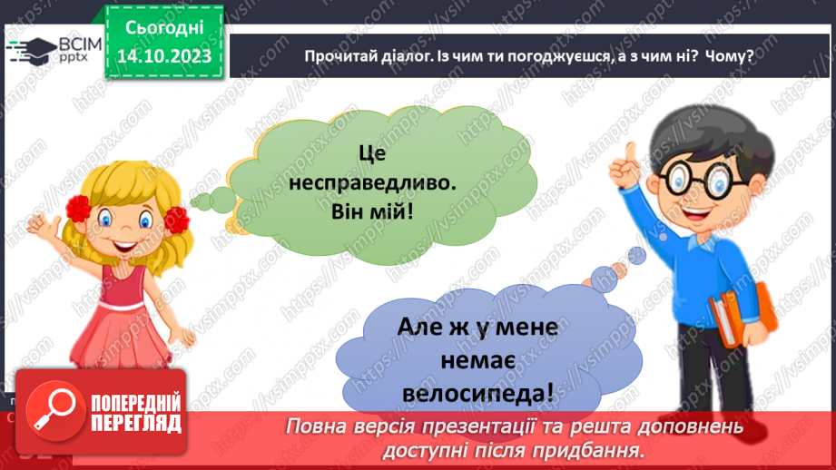 №08 - Справедливість. Як протидіяти несправедливості. Як правда сприяє встановленню справедливості.2