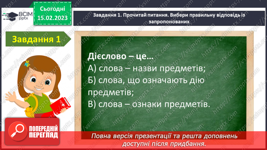 №085 - Діагностувальна робота. Робота з мовними одиницями «Дієслово»8