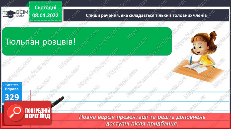 №114 - Словосполучення в групі підмета й присудка16