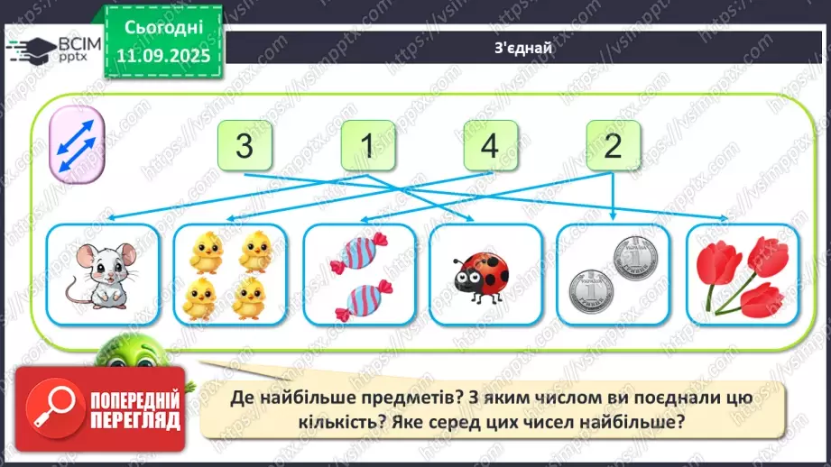№015 - Наступне число. Попереднє число. Сусідні числа21 №015 - Наступне число. Попереднє число. Сусідні числа21