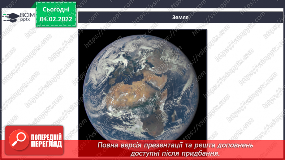 №22 - Інструктаж з БЖ.    Проєкт «Сонячна система»6