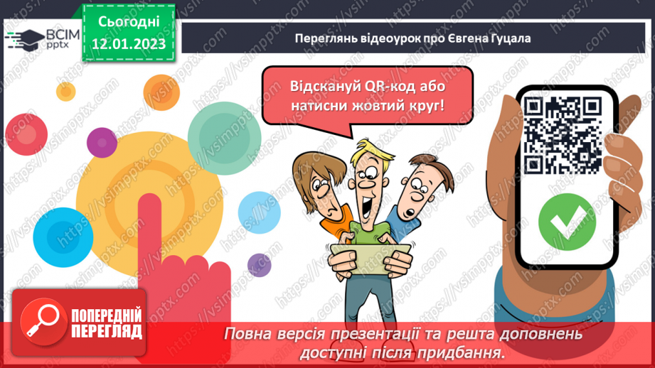 №37 - Дивовижний світ природи в поезіях Євгена Гуцала «Зірка», «Чарівники».5 №37 - Дивовижний світ природи в поезіях Євгена Гуцала «Зірка», «Чарівники».5