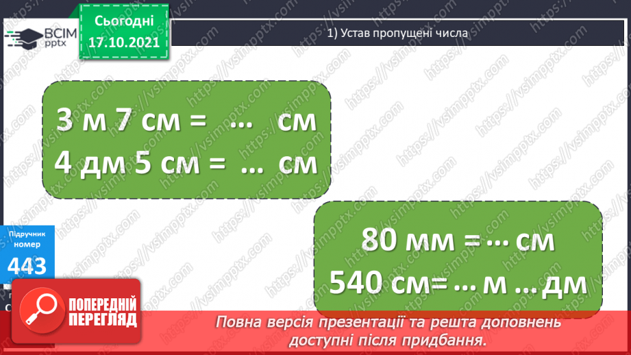 №044 - Ознайомлення з розрядними числами шостого розряду. Мільйон. Розв’язування рівняння на 2 дії та задач з дробами.13 №044 - Ознайомлення з розрядними числами шостого розряду. Мільйон. Розв’язування рівняння на 2 дії та задач з дробами.13